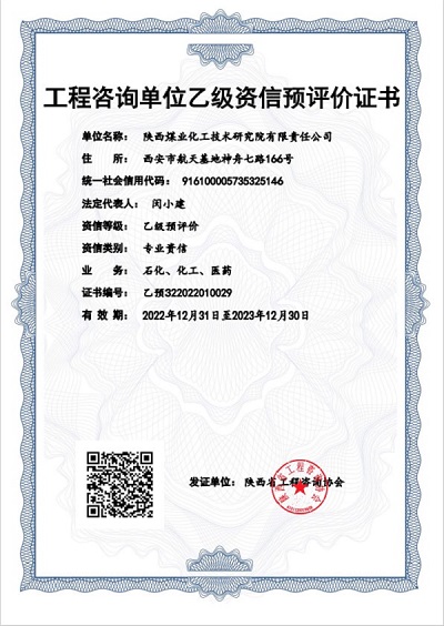 乙級(jí)咨詢(xún)證書(shū).jpg